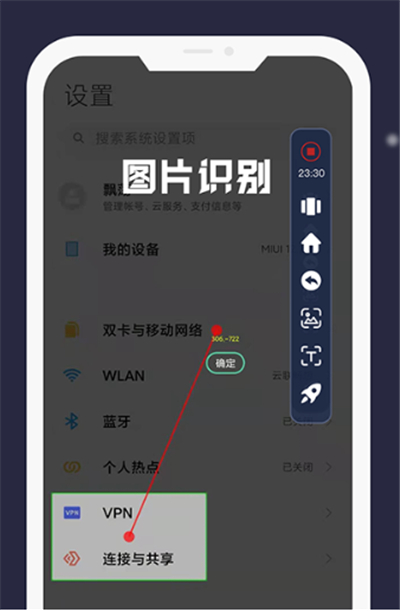 小触控连点器手机版