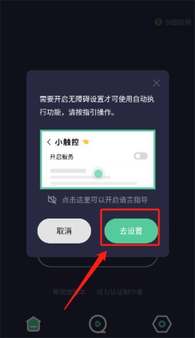 小触控连点器手机版