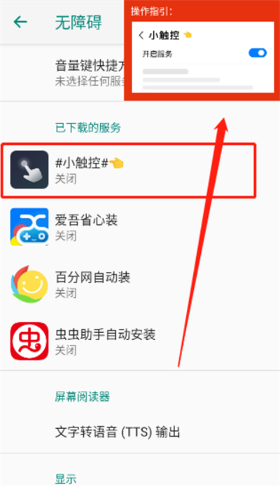 小触控连点器手机版
