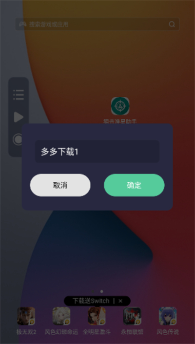 小触控连点器手机版
