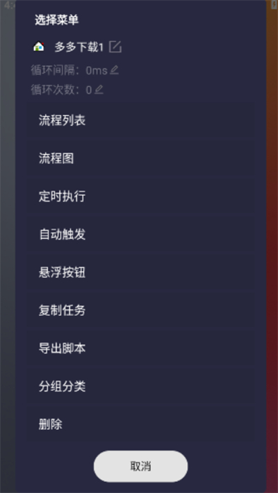 小触控连点器手机版