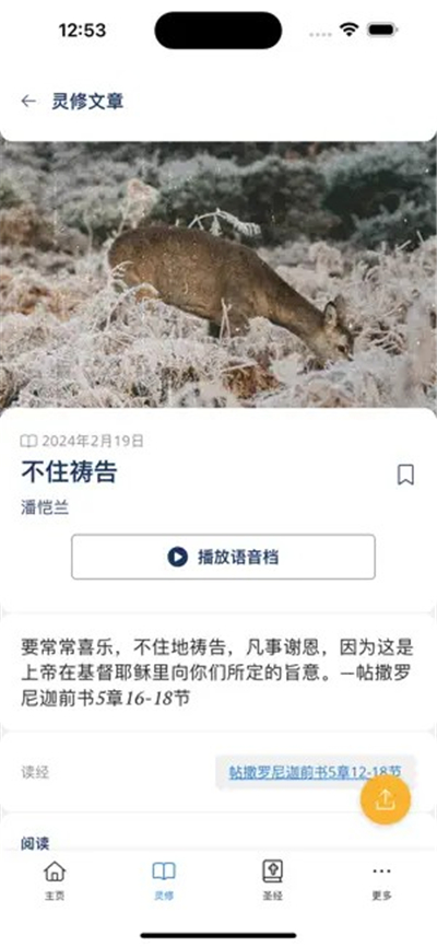 灵命日粮