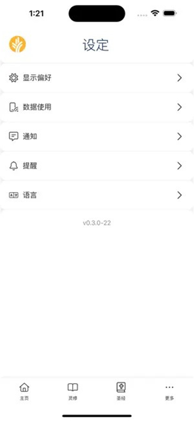 灵命日粮