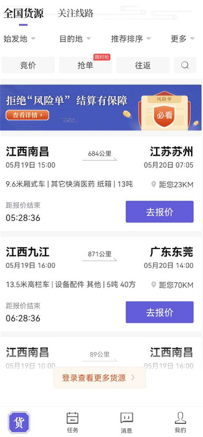 跨越运力