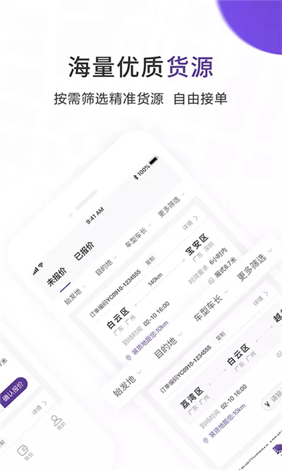 跨越运力