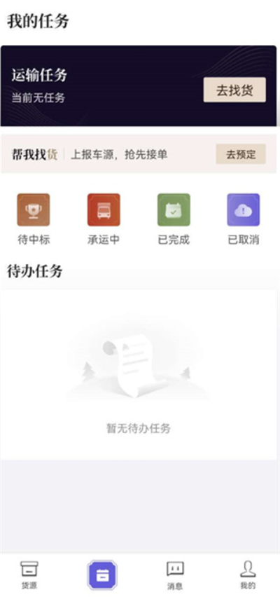 跨越运力
