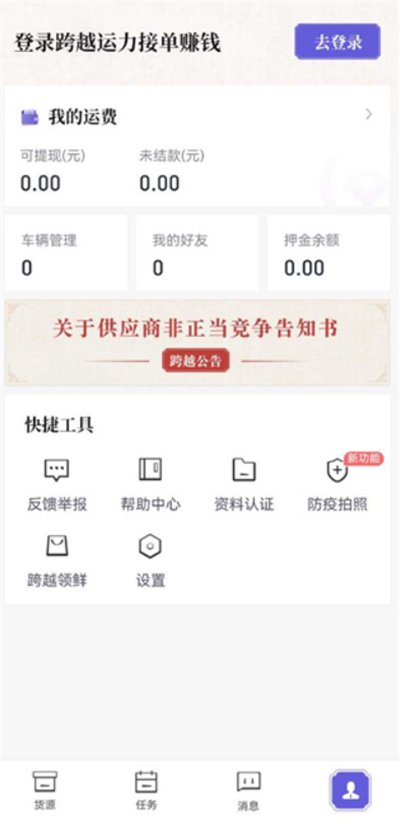 跨越运力