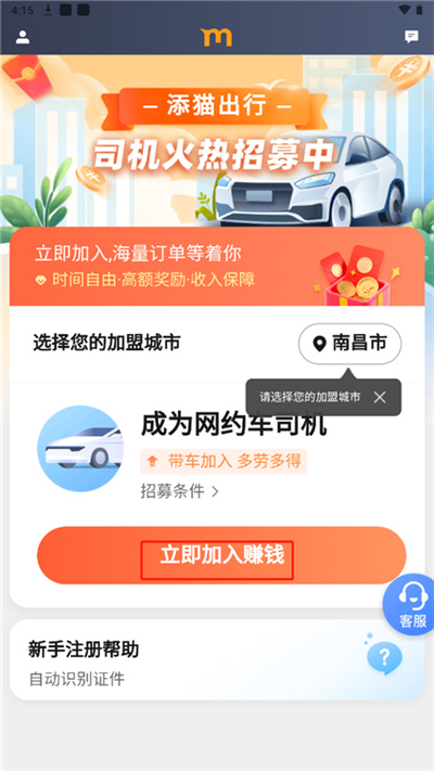 添猫出行