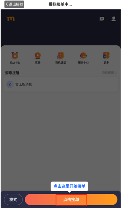 添猫出行