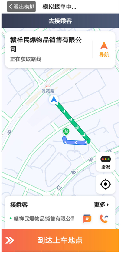 添猫出行