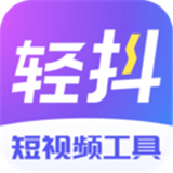 轻抖短视频