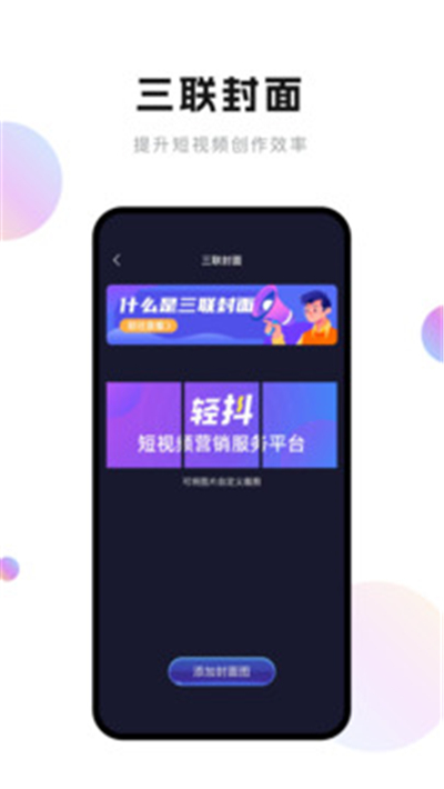 轻抖短视频