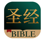 唯独圣经
