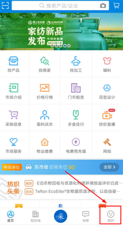 网上轻纺城