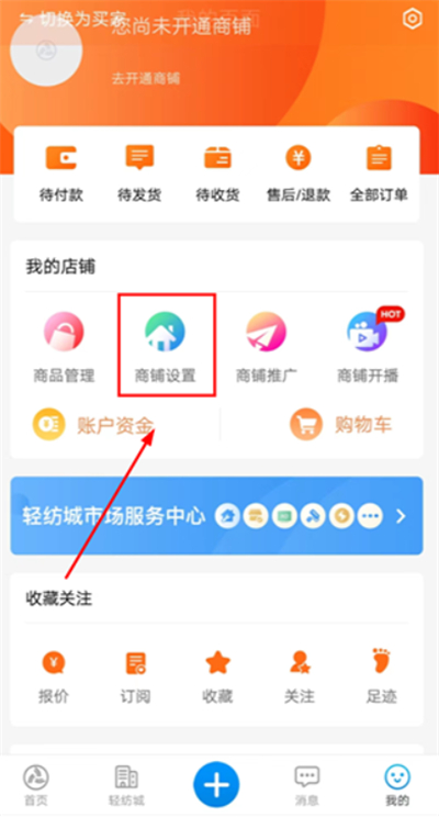 网上轻纺城