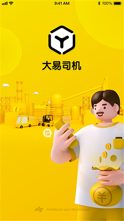 大易司机货运
