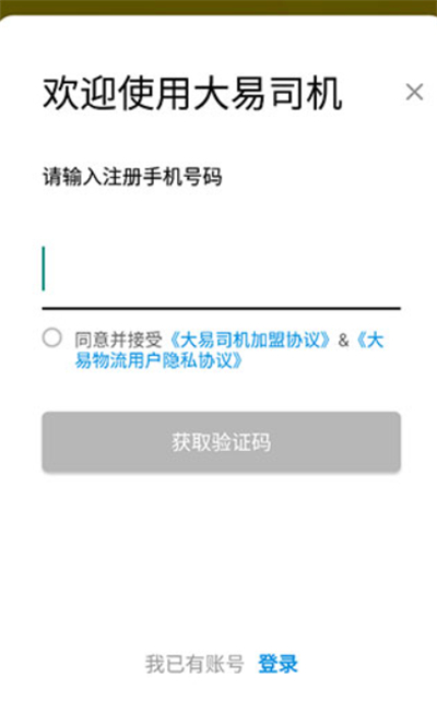 大易司机货运