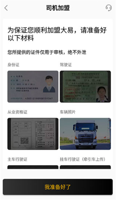 大易司机货运