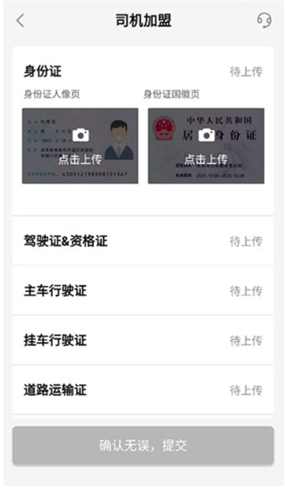 大易司机货运