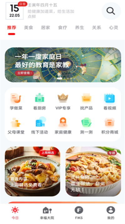 方太幸福家