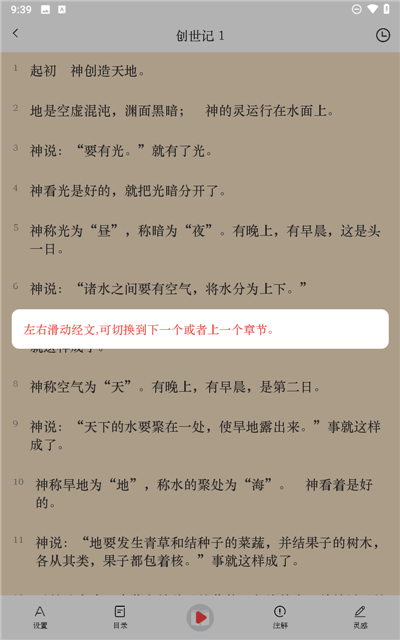 圣经易读