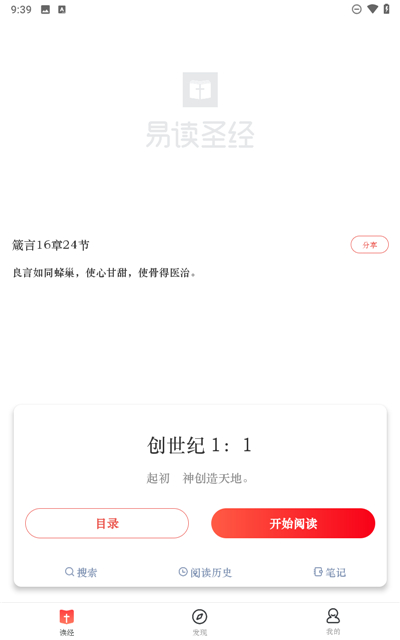 圣经易读
