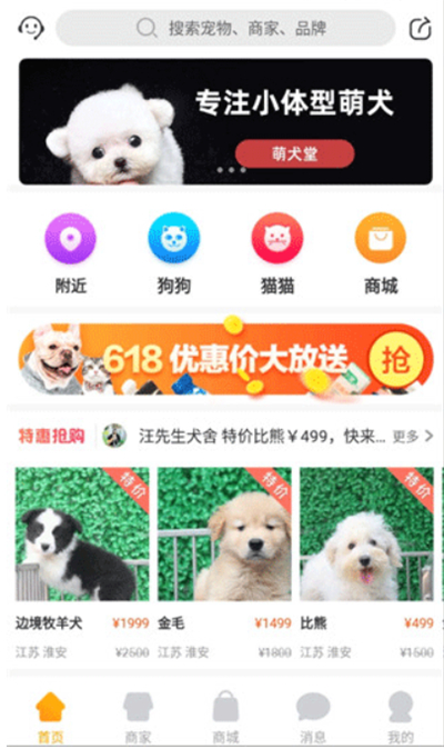 宠物市场软件
