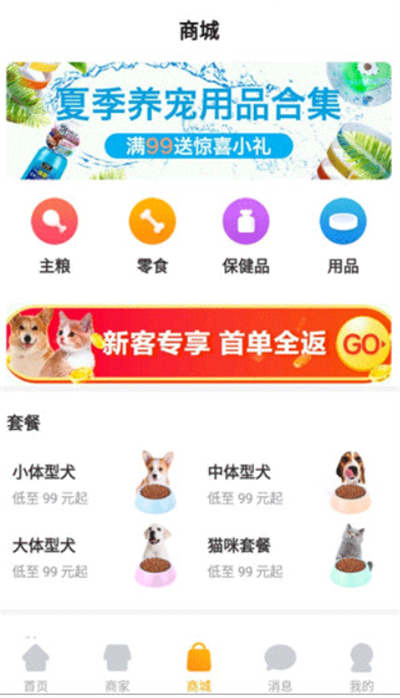 宠物市场软件