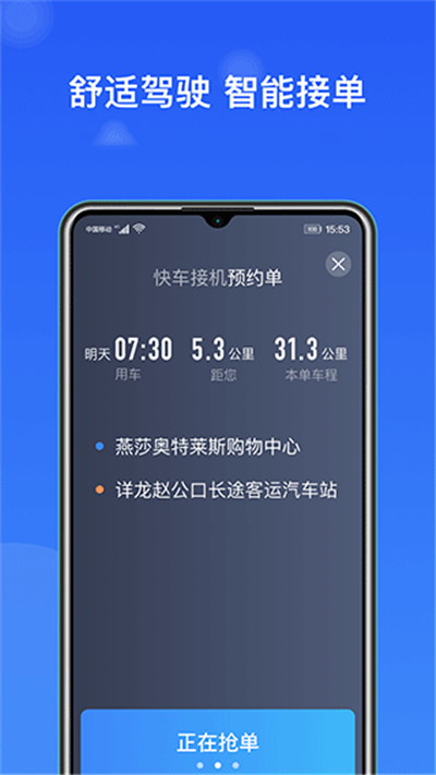 J刻出行司机端