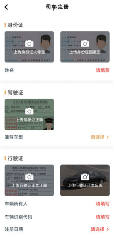 J刻出行司机端
