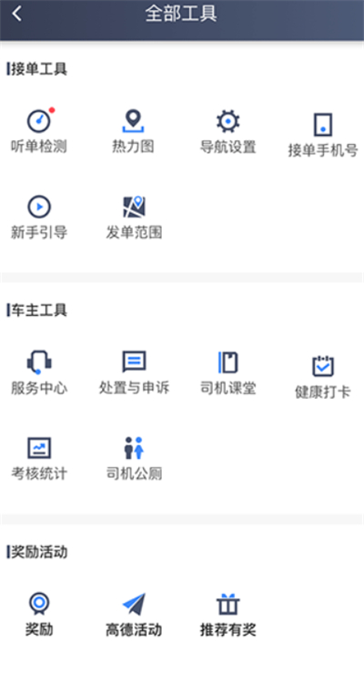 J刻出行司机端