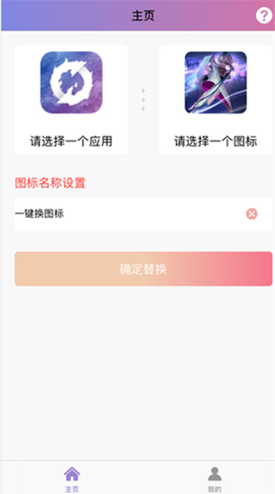 手机换图标