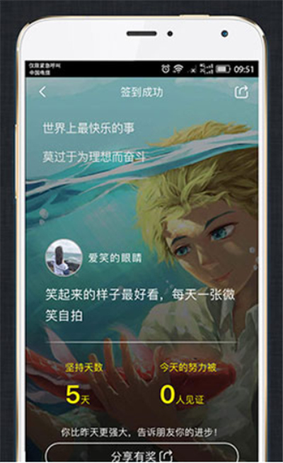 达成目标软件