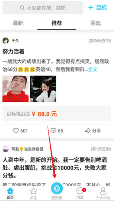 达成目标软件