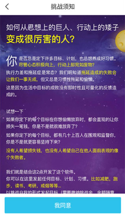 达成目标软件