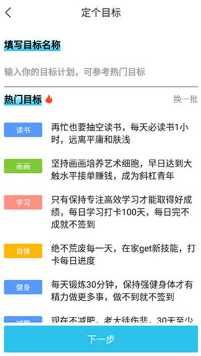 达成目标软件