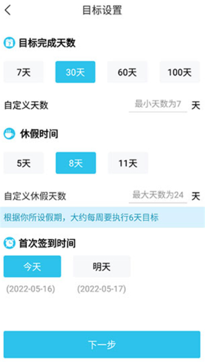 达成目标软件