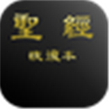 电子圣经
