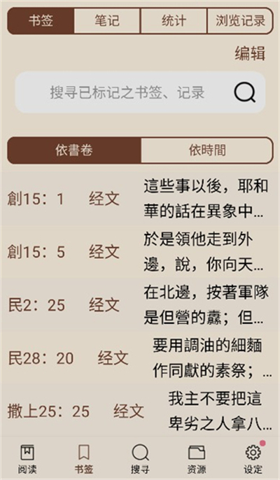 电子圣经