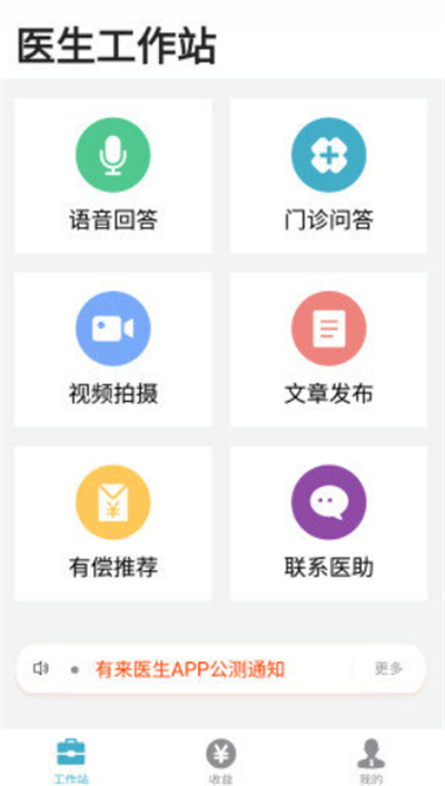 有来医生医生版