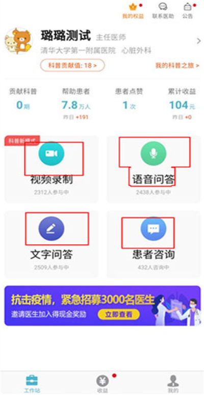 有来医生医生版