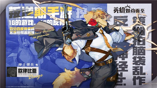 英雄如约而至单机版截图