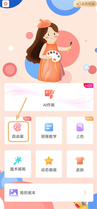 画画板app