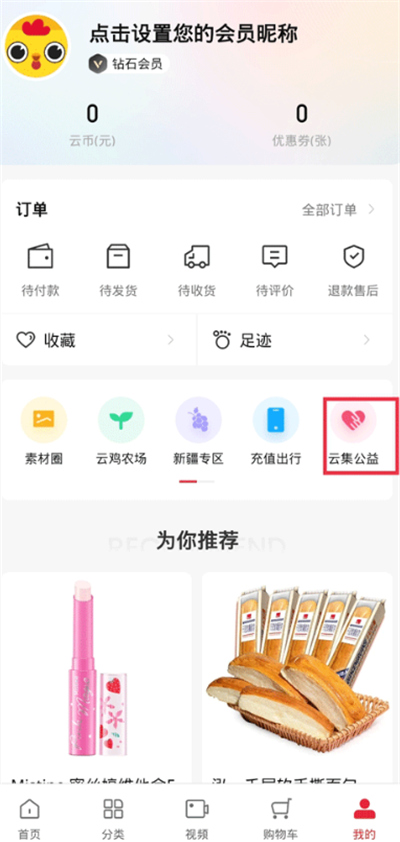 云集电商平台