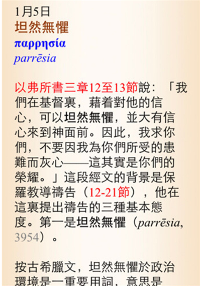汉语圣经
