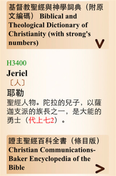 汉语圣经