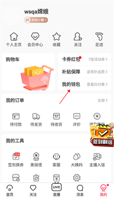 蘑菇街购物平台软件