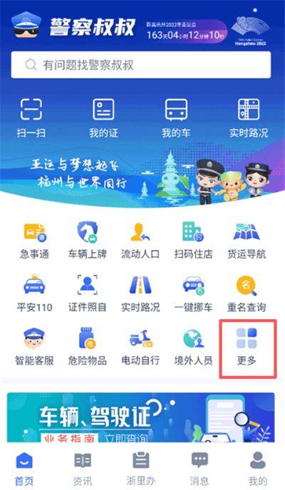 警察叔叔