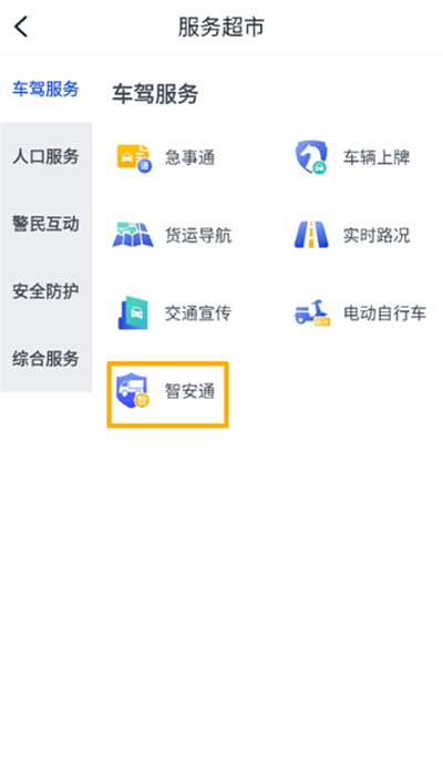 警察叔叔
