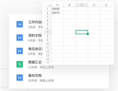 金山文档软件